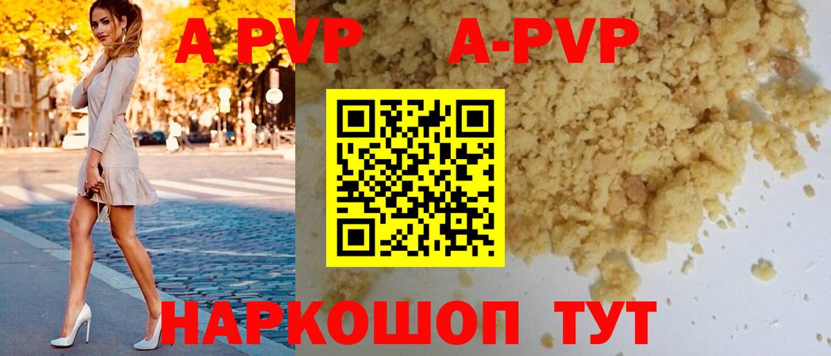 A PVP  Вход с VPN  APVP мука  А ПВП мука  сколько стоит  APVP VHQ  Еманжелинск 
