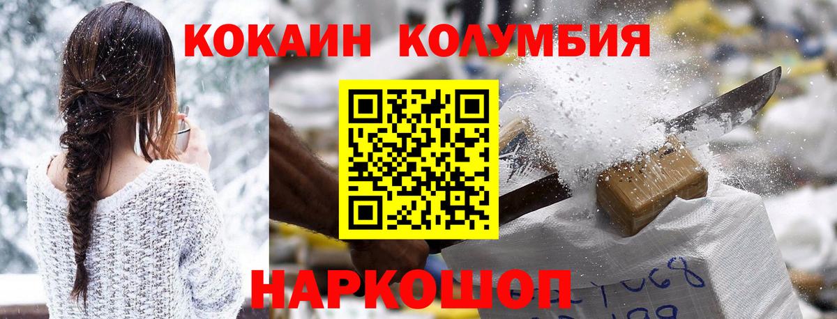 Кокаин Columbia Еманжелинск