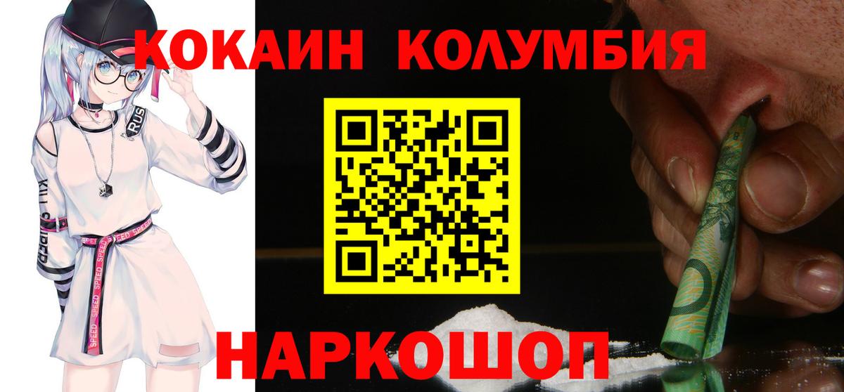 Еманжелинск  Кокаин VHQ  КОКАИН Колумбийский  Вход с VPN 