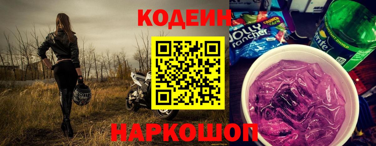 Codein Purple Drank Еманжелинск