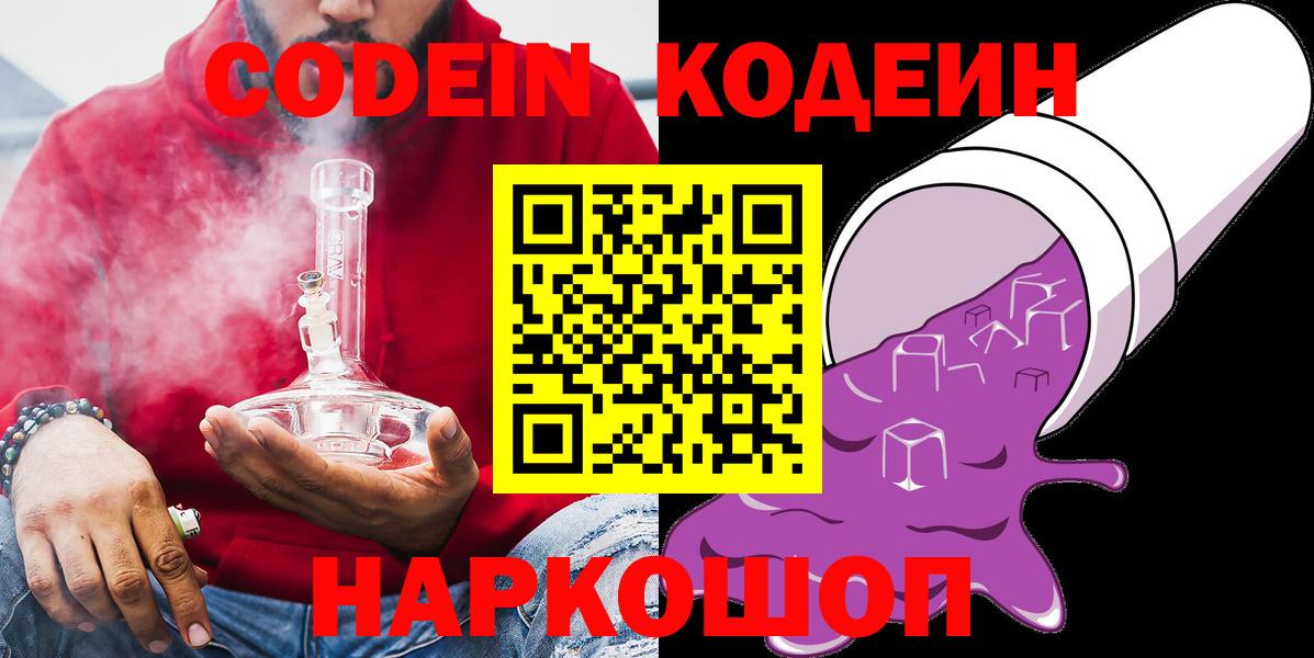 Кодеиновый сироп Lean Purple Drank  Вход с VPN  Еманжелинск 