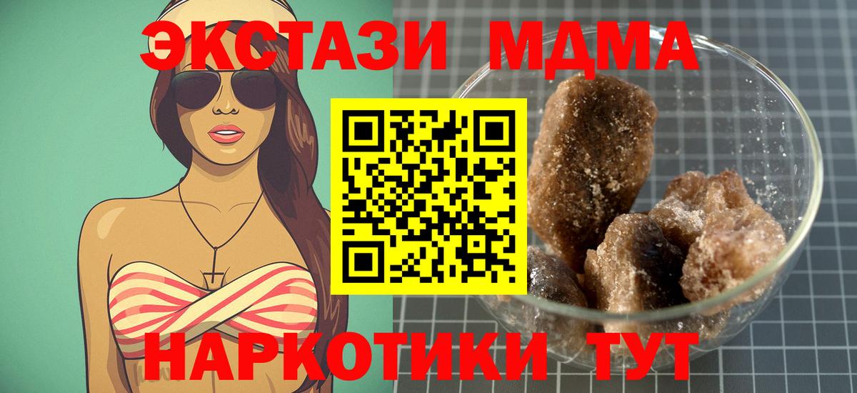 МДМА  МДМА crystal  Вход с VPN  Еманжелинск 