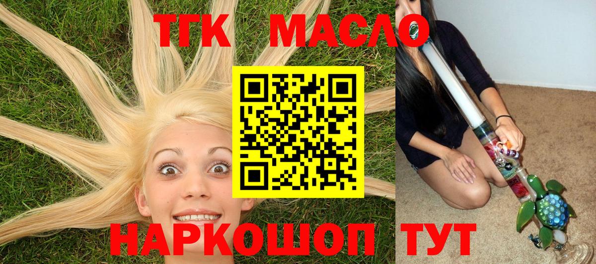 ТГК THC oil  Вход с VPN  Еманжелинск  ТГК гашишное масло 